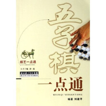五子棋一点通