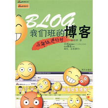 我们班的博客：三年级进行时
