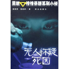 无人怀疑死因