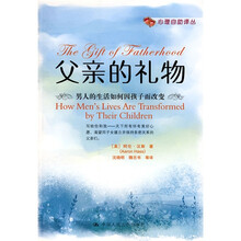 父亲的礼物：男人的生活如何因孩子面改变