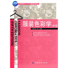 服装高等教育“十一五”部委级规划教材·服装色彩学（第5版）