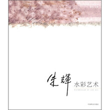 朱辉水彩艺术
