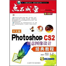 中文版Photoshop CS2创意图像设计经典教程(附光盘)