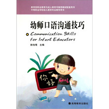 幼师口语沟通技巧