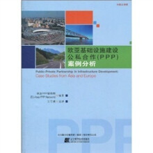 欧亚基础设施建设公私合作（PPP）案例分析（中英文对照）