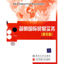 简明国际贸易实务
