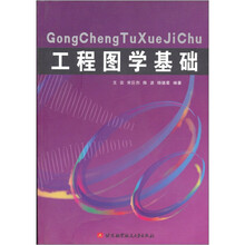 工程图学基础