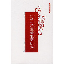 IPIV产业价值链研究