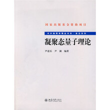 凝聚态量子理论