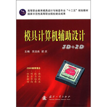 模具计算机辅助设计