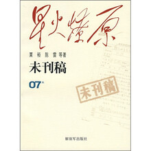 星火燎原：未刊稿（07集）