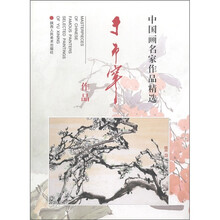 中国画名家作品精选:于希宁作品