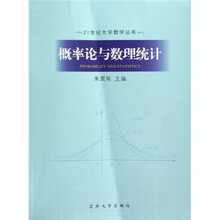 概率论与数理统计