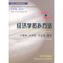 经济与金融高级教程：经济学拓扑方法