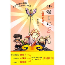 沙僧日记2：盛开的师傅