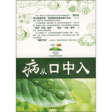 病从口中入