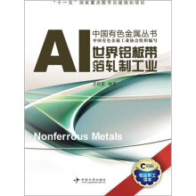 世界铝板带箔轧制工业