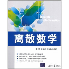 离散数学