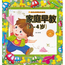 幼儿启蒙快乐城堡：家庭早教（3-4岁）