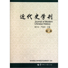 近代史学刊(第7辑)