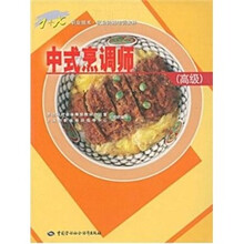 中式烹调师（高级）