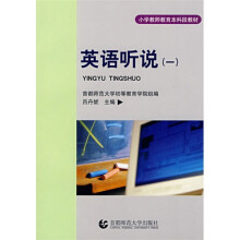 英语听说(1)