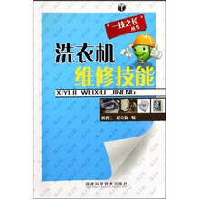 洗衣机维修技能
