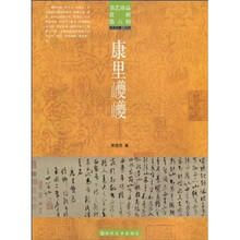 书艺珍品赏析第六辑书法名家明代：康里巙巙
