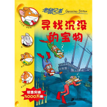 老鼠记者：：寻找沉没的宝物