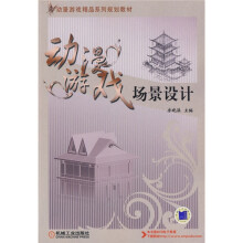动漫游戏场景设计