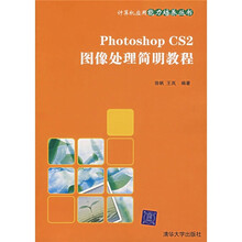 Photoshop CS2图像处理简明教程