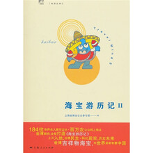 畅想世博汇:海宝游历记2