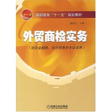 外贸商检实务
