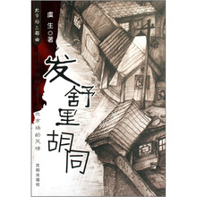 北市场三部曲：发舒里胡同