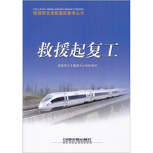 救援起复工