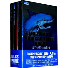 凡尔纳科幻三部曲 （套装全3册）