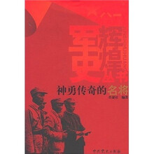 神勇传奇的名将