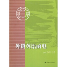 高等高专项目式实操规划教材：外贸英语函电