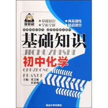 初中化学基础知识
