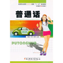 普通话