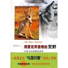 相爱在怀俄明的荒野:女孩与丛林狼的传奇