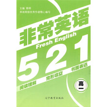 非常英语521（高1）