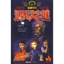 活死人之谜
