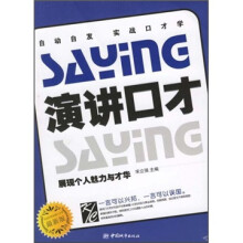 演讲口才