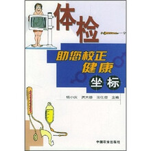 体检：助您校正健康坐标