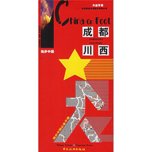 独步中国:成都川西
