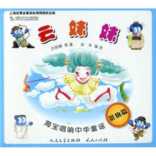 海宝唱响中华童谣：云妹妹（景物篇）