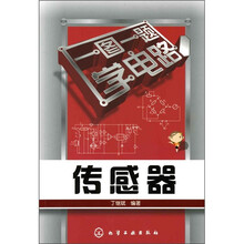 一图一题学电路:传感器