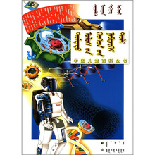 科学技术（蒙古文版）/中国儿童百科全书