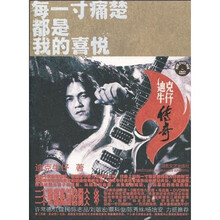 每一寸痛楚都是我的喜悦:迪克牛仔传奇(附DVD光盘1张)